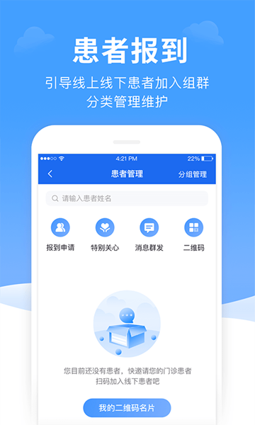 全一e诊医生端 安卓版v3.23.6